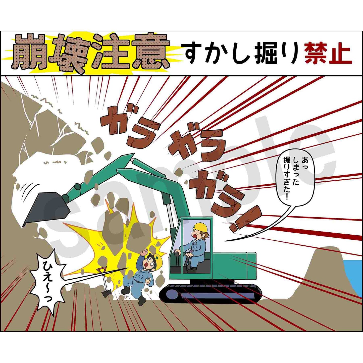 マンガスタンダード　崩壊・倒壊　Ｅ－１　４００ｘ４２０