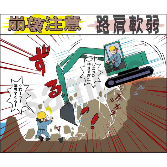 マンガスタンダード　崩壊・倒壊　Ｅ－２　４００ｘ４２０