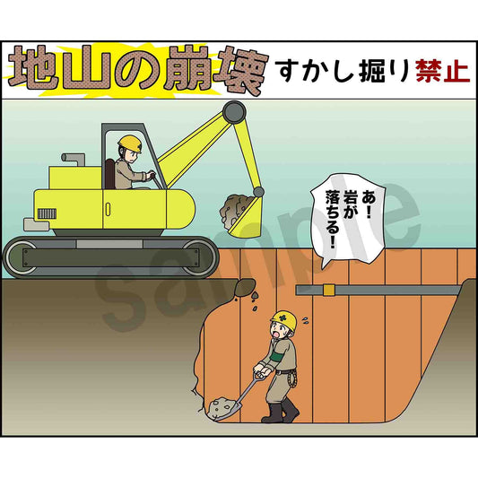 マンガスタンダード　崩壊・倒壊　Ｅ－４　４００ｘ４２０