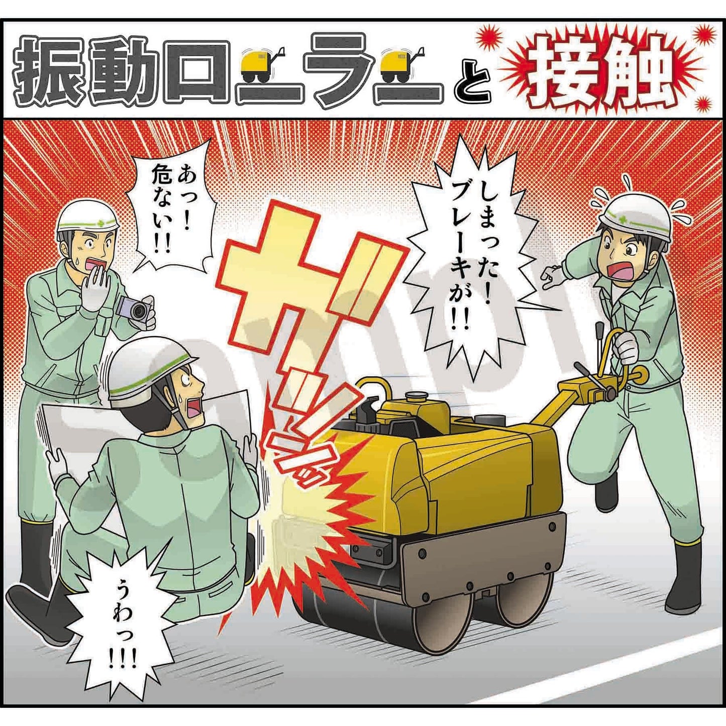 マンガスタンダード　転倒　Ｆ－１８　４００ｘ４２０
