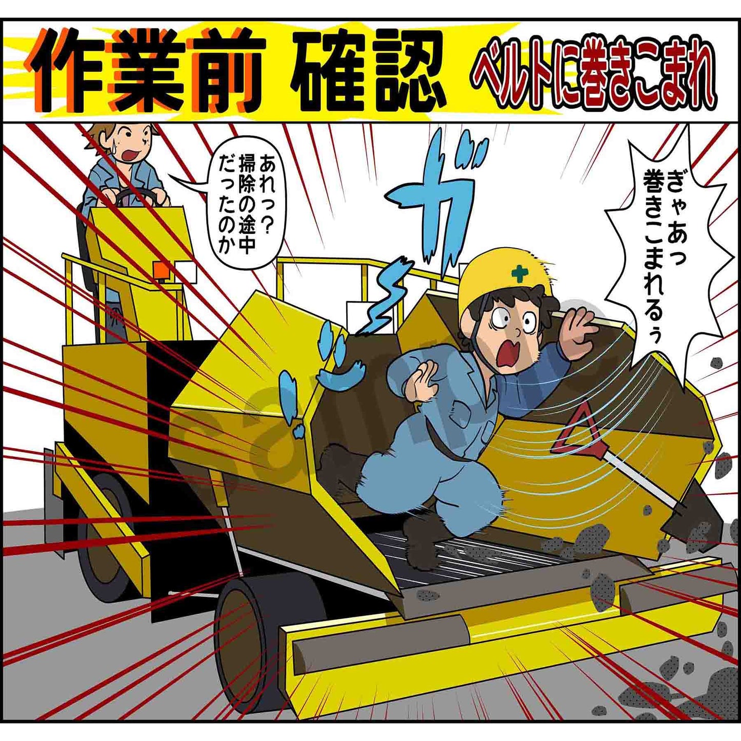 マンガスタンダード　転倒　Ｆ－３　４００ｘ４２０