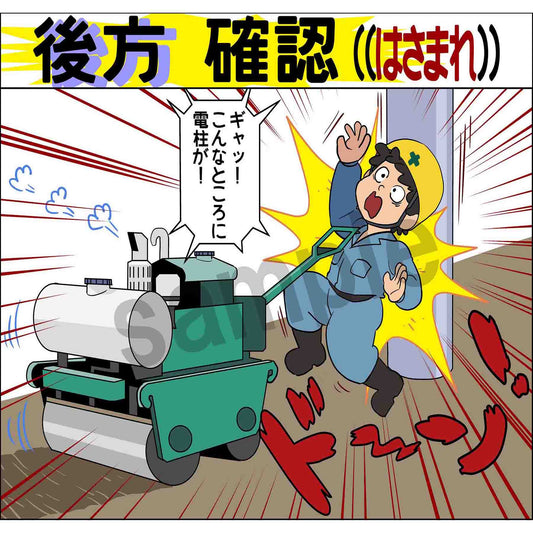 マンガスタンダード　転倒　Ｆ－４　４００ｘ４２０