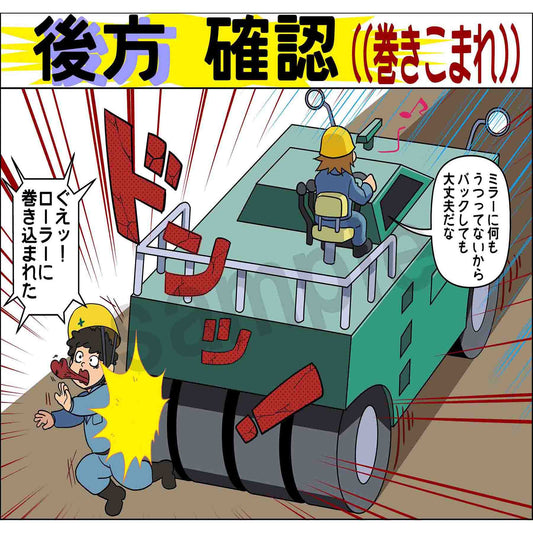 マンガスタンダード　転倒　Ｆ－７　４００ｘ４２０