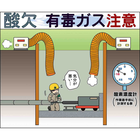 マンガスタンダード　有害物質との接触　Ｇ－２　４００ｘ４２０