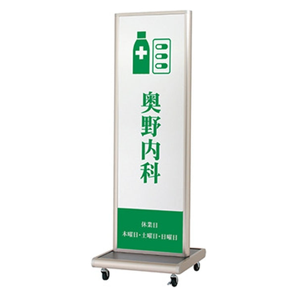 アルミタワーサイン　ＡＴＳ－４５Ｒ　本体のみ