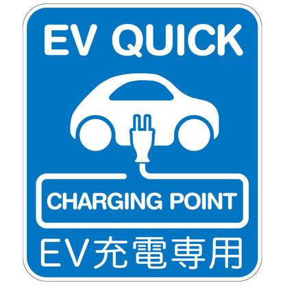 【ＥＶ　ＱＵＩＣＫ補足付】プレートタイプ　Ｗ６００ＸＨ６９７ｍｍ