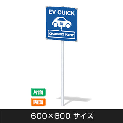 【ＥＶ　ＱＵＩＣＫ】ポールタイプ　Ｗ６００×Ｈ６００ｍｍ