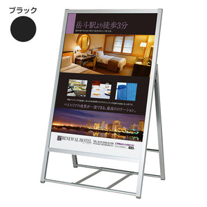アルモード　ポスタースタンド２８１２　Ｂ１　片面　ブラック