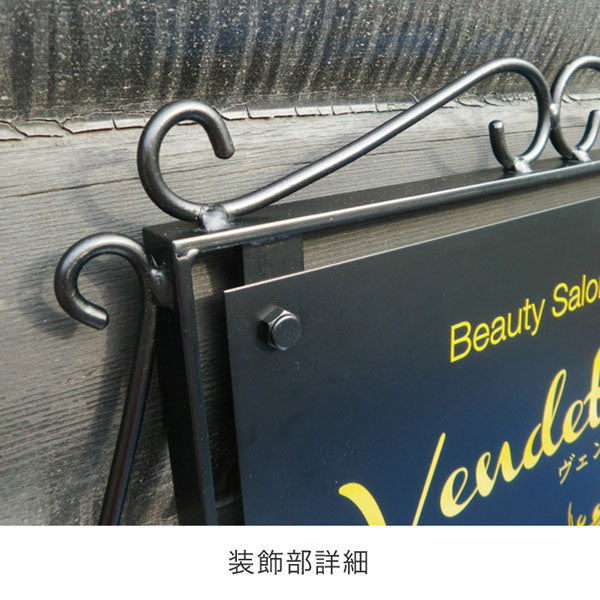 アイアンワーク　クァトルフェス　Ｓ　本体のみ