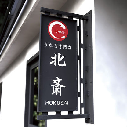 アイアンワーク　丹波　本体のみ
