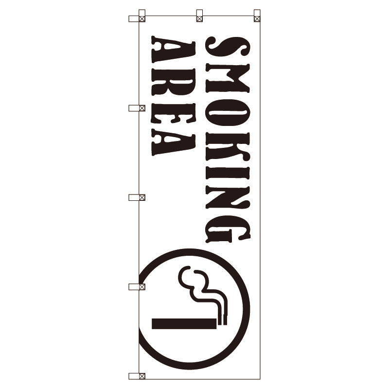 のぼり旗セット　ＳＭＯＫＩＮＧＡＲＥＡ＿白　（枚数は1～9枚で選択）