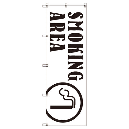 のぼり旗セット　ＳＭＯＫＩＮＧＡＲＥＡ＿白　（枚数は1～9枚で選択）