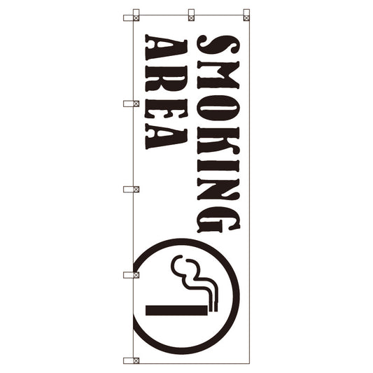 のぼり旗セット　ＳＭＯＫＩＮＧＡＲＥＡ＿白　（枚数は1～9枚で選択）