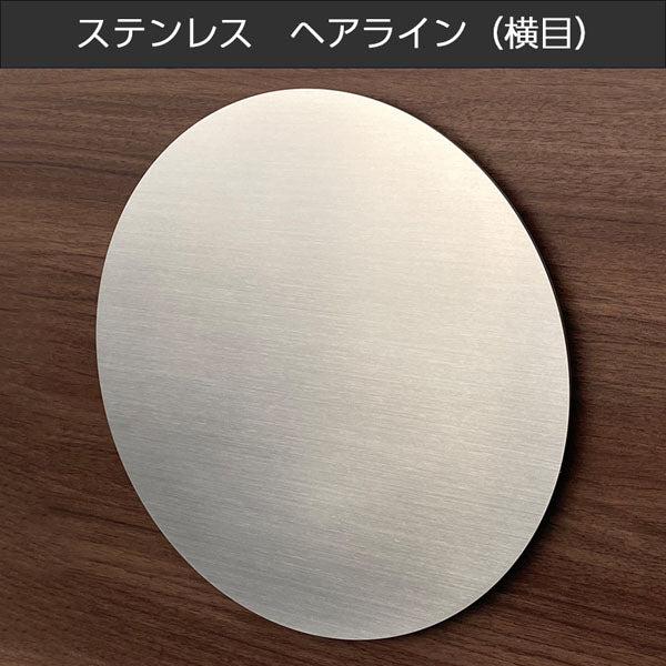 かべまる－ＳＵＳ３０【ステンレスヘアライン】　本体のみ