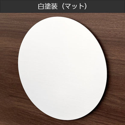 かべまる－ＳＵＳ３０【白塗装】　本体のみ
