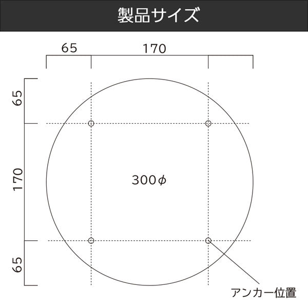 かべまる－ＳＵＳ３０【白塗装】　本体のみ