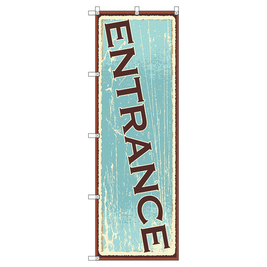 のぼり旗セット　　ＥＮＴＲＡＮＣＥ１　（枚数は1～9枚で選択）
