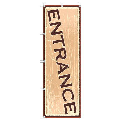 のぼり旗セット　　ＥＮＴＲＡＮＣＥ２　（枚数は1～9枚で選択）