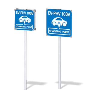 【ＥＶ・ＰＨＶ　１００Ｖ】ポールタイプ　Ｗ４５０×Ｈ４５０ｍｍ