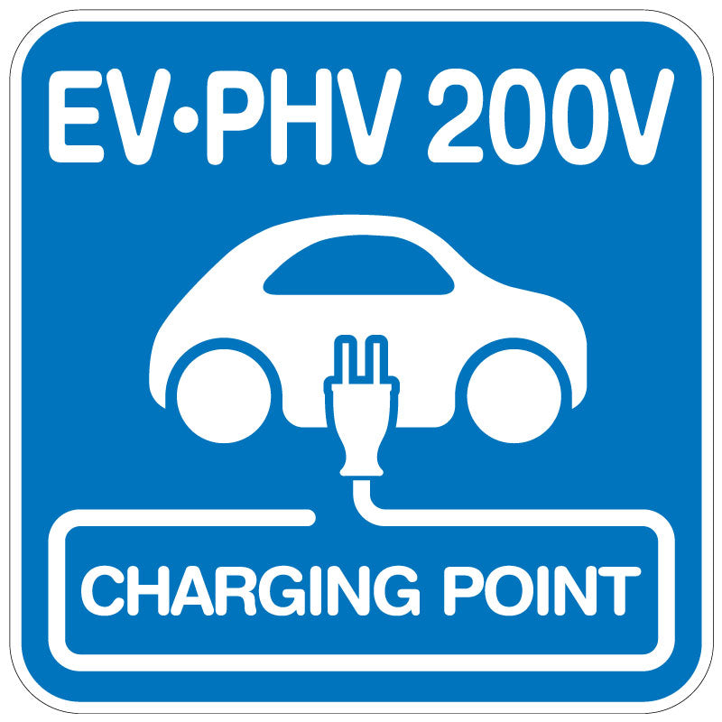 【ＥＶ・ＰＨＶ　２００Ｖ】プレートタイプ　Ｗ４４５ＸＨ４４５ｍｍ