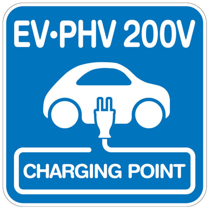 【ＥＶ・ＰＨＶ　２００Ｖ】プレートタイプ　Ｗ５９５ＸＨ５９５ｍｍ