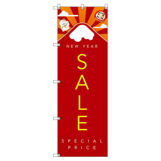 のぼり旗セット　　ＮＥＷＹＥＡＲＳＡＬＥ　（枚数は1～9枚で選択）