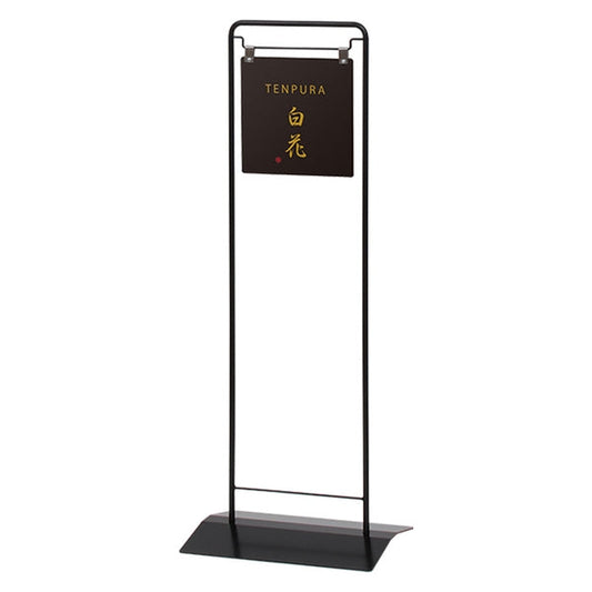 ディスプレイサイン　ＶＨ－２５０Ｂ　（面板：ブラック）　本体のみ