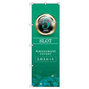 のぼり　Ｔ－００３５４＿５円スロット０１　セット販売