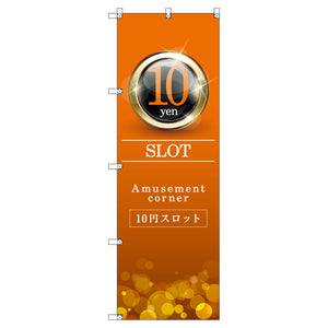 のぼり　Ｔ－００３５６＿１０円スロット０１　セット販売