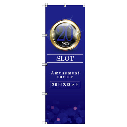 のぼり　Ｔ－００３５８＿２０円スロット０１　セット販売
