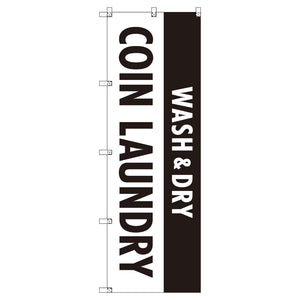 のぼり　Ｔ－００４０９＿ＷＡＳＨ＆ＤＲＹ＿コインランドリー＿黒　セット販売