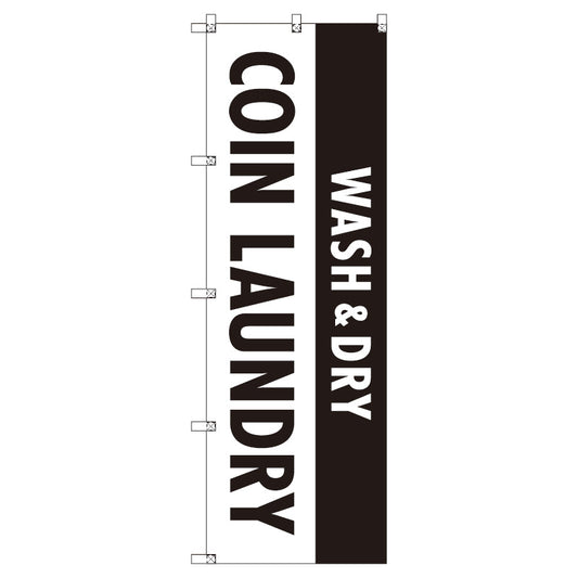 のぼり　Ｔ－００４０９＿ＷＡＳＨ＆ＤＲＹ＿コインランドリー＿黒　セット販売