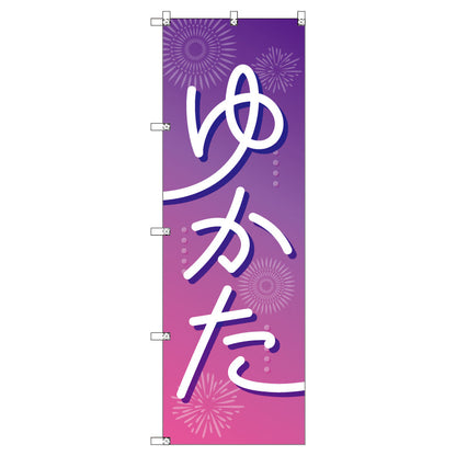 のぼり　Ｔ－００４４２＿浴衣＿紫　セット販売