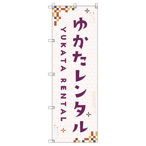 のぼり　Ｔ－００４４４＿浴衣レンタル＿赤　セット販売