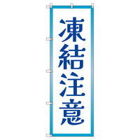 series-banner-t-00513-freeze-caution