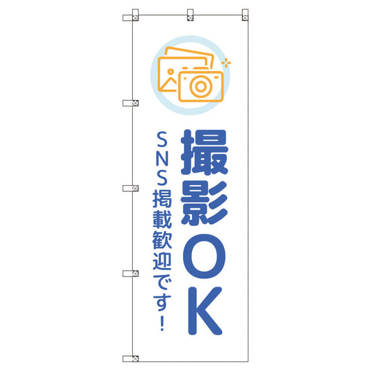 のぼりセット＿撮影ＯＫ　ＳＮＳ掲載歓迎＿青　（枚数は1～9枚で選択）