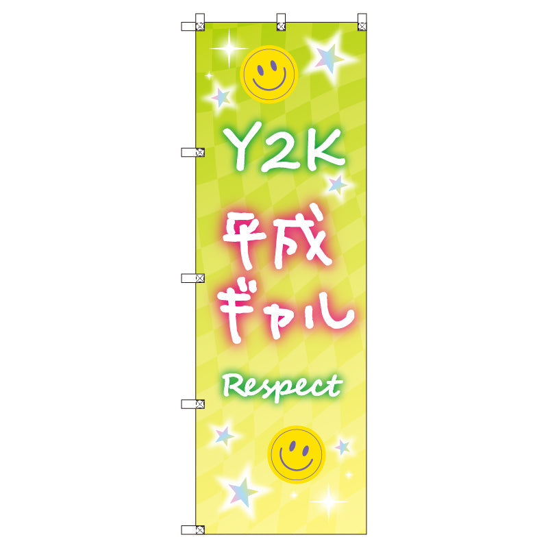 お得のぼりセット　Ｔ－００８４８＿Ｙ２Ｋ＿平成ギャルＢ　（枚数は1～9枚で選択）