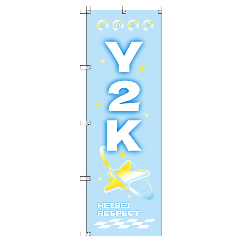 お得のぼりセット　Ｔ－００８５０＿Ｙ２Ｋ＿Ｂ　（枚数は1～9枚で選択）