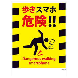 マンガ標識　マグネット　ＧＭＷ－Ｍ３９　歩きスマホ危険！！