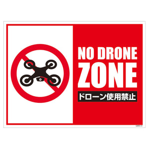 マンガ標識　マグネット　ＧＭＷ－Ｍ４１　ドローン使用禁止