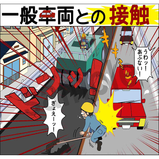 マンガスタンダード　交通事故　Ｈ－１　４００ｘ４２０