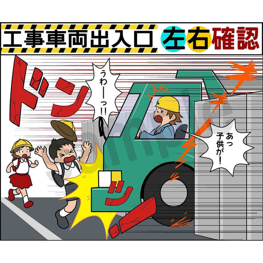 マンガスタンダード　交通事故　Ｈ－３　４００ｘ４２０