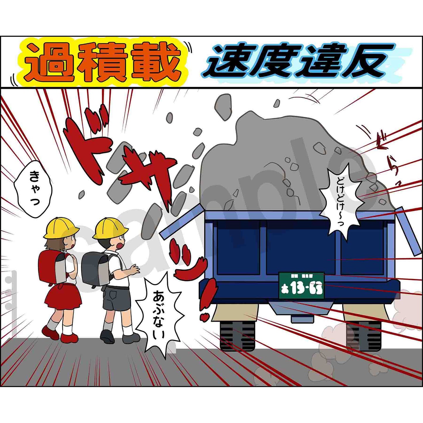 マンガスタンダード　交通事故　Ｈ－４　４００ｘ４２０