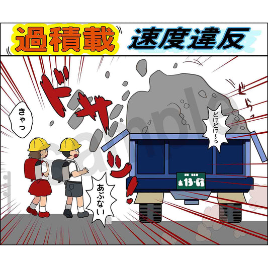 マンガスタンダード　交通事故　Ｈ－４　４００ｘ４２０