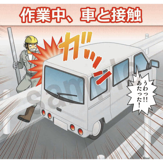マンガスタンダード　交通事故　Ｈ－７　４００ｘ４２０