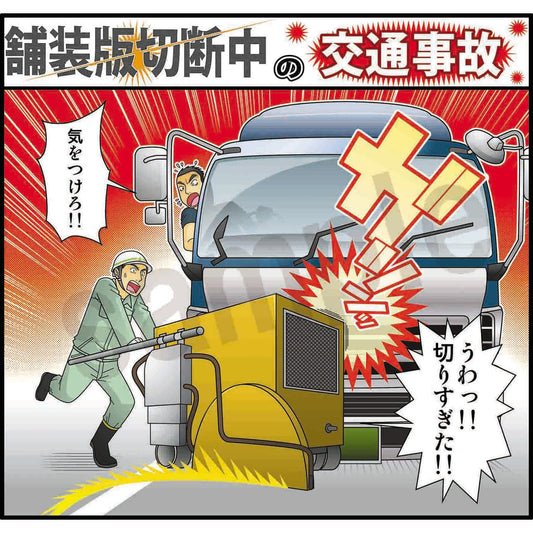 マンガスタンダード　交通事故　Ｈ－９　４００ｘ４２０