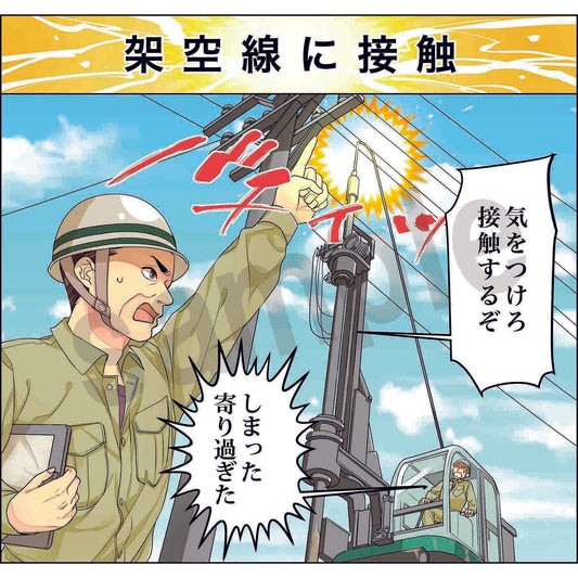 マンガスタンダード　交通事故　Ｉ－７　４００ｘ４２０