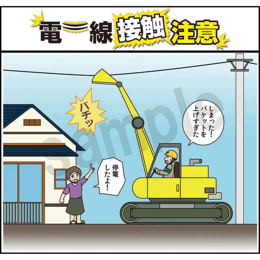 マンガスタンダード　交通事故　Ｉ－９　４００ｘ４２０