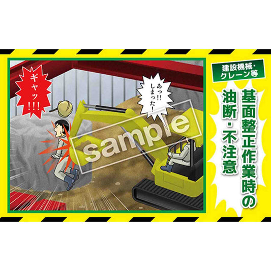 マンガ三大災害撲滅　建設機械・クレーン等　ＭＢ－２７Ｂ　３５０ｘ５５０