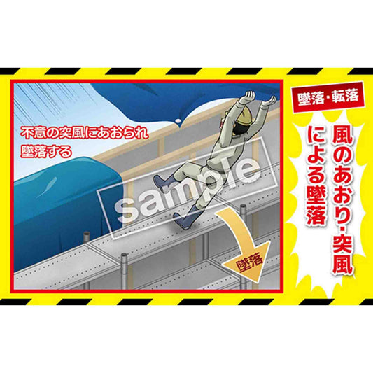 マンガ三大災害撲滅　墜落・転落　ＭＢ－２Ａ　３５０ｘ５５０